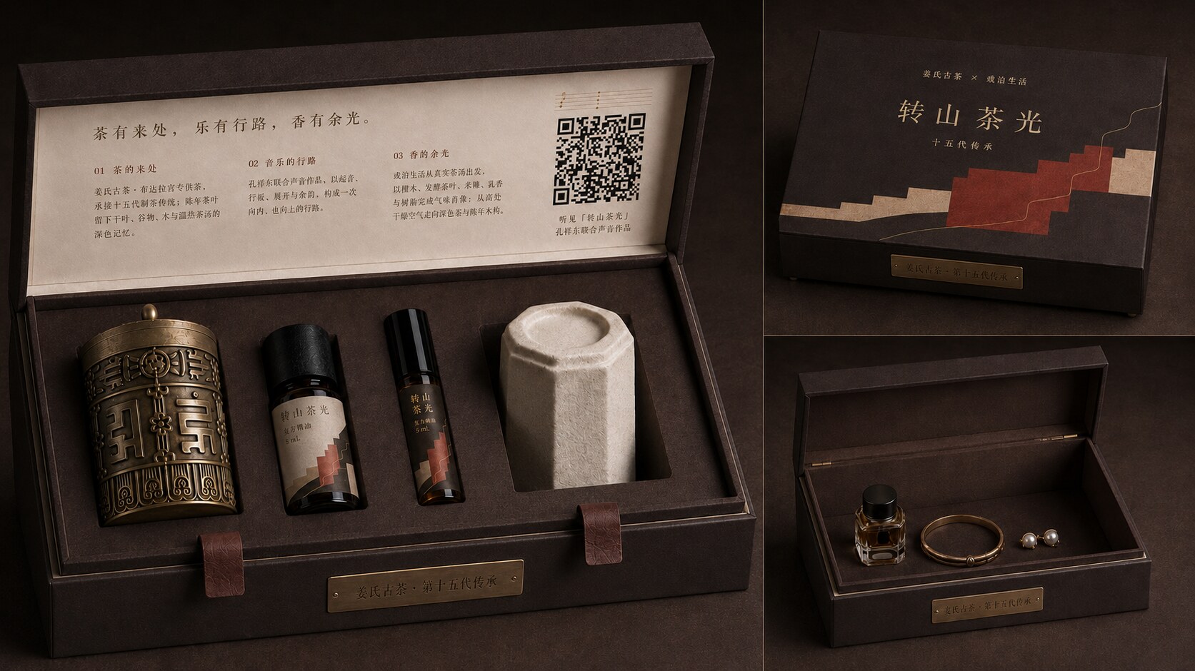 最新版转山茶光联合礼盒,内盖呈现茶、音乐、气味叙事与音乐二维码